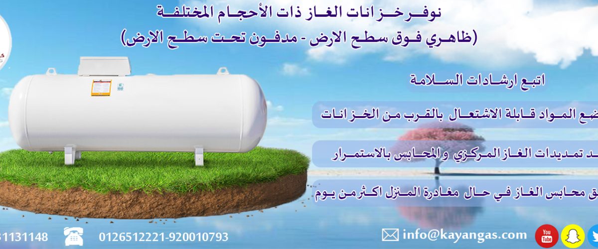 حماية خزان الغاز من التآكل