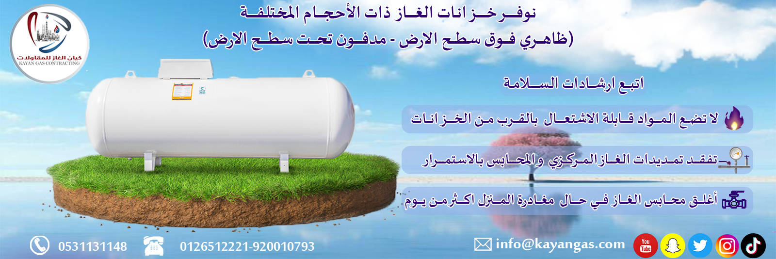 حماية خزان الغاز من التآكل
