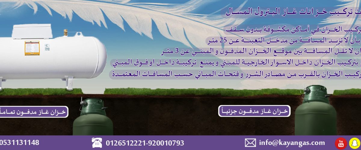 وقع خزان الغاز المركزي