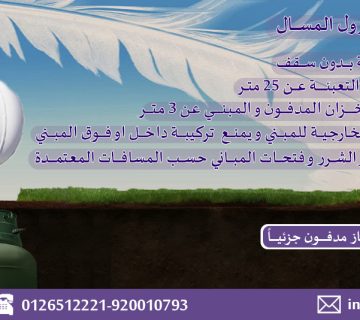 وقع خزان الغاز المركزي