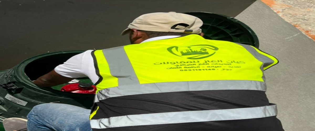 صيانة شبكات الغاز المركزي وكشف التسربات